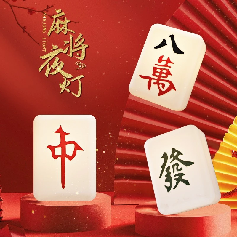 发财麻将小夜灯创意柔光护眼氛围灯宿舍暖光喂奶床头伴睡小台灯
