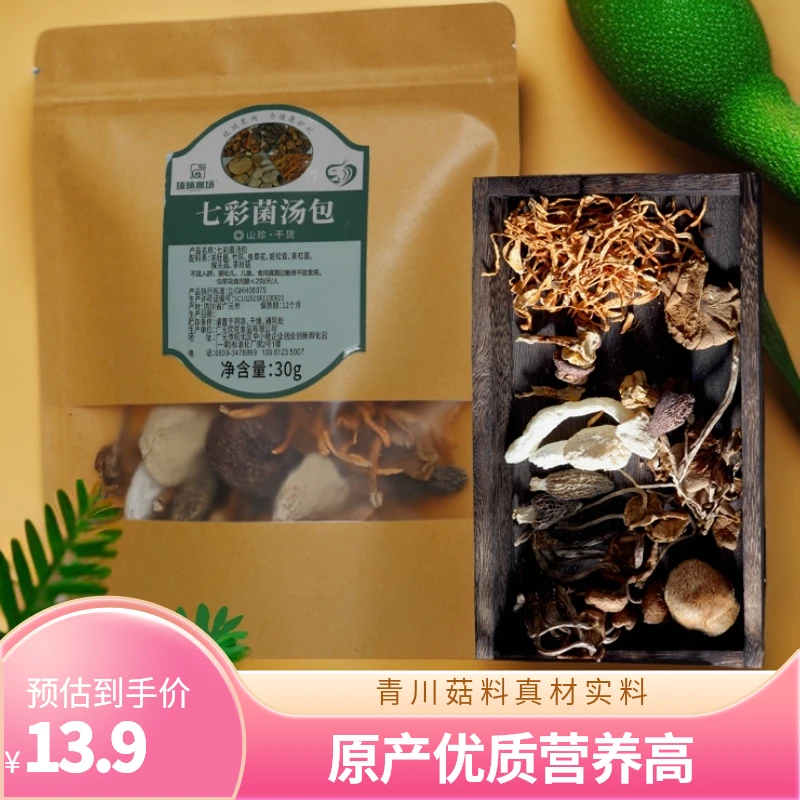 青川七彩珍菌菇料汤30g虫草花营养天然食用原产精选真材实料