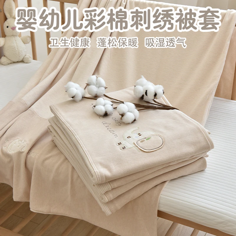 婴儿纯棉被套新生儿童彩棉薄款幼儿园宝宝换洗大尺寸四季通用被罩