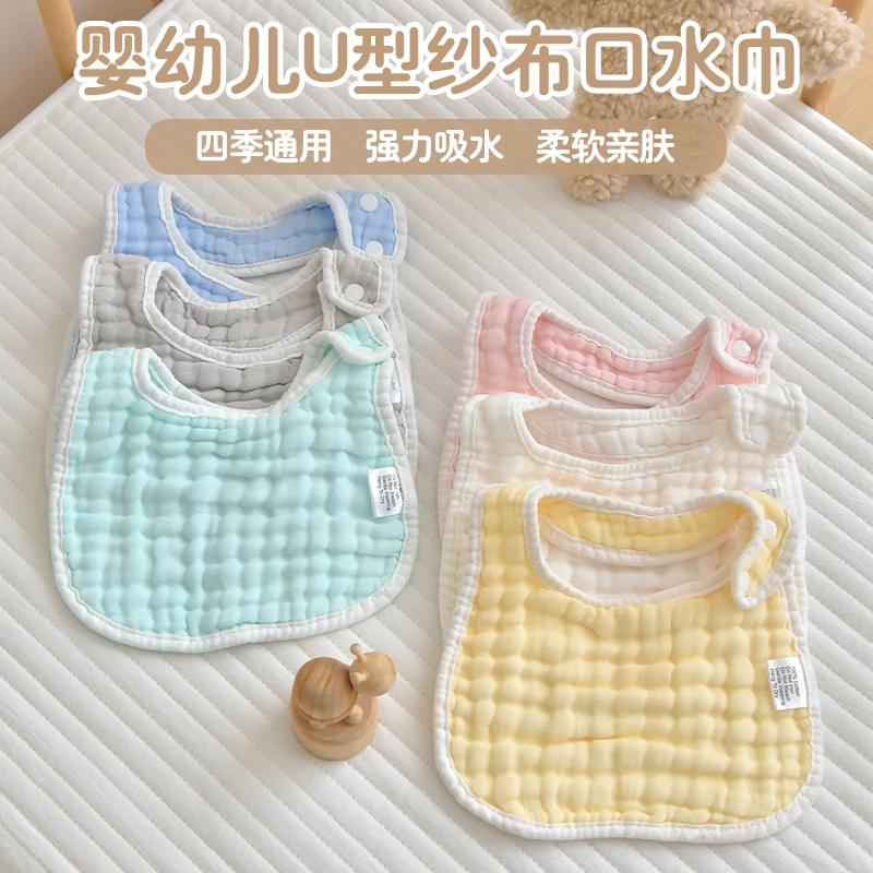婴儿品质柔软围嘴新生儿童纯棉标准纱布口水巾宝宝U型防吐奶围兜