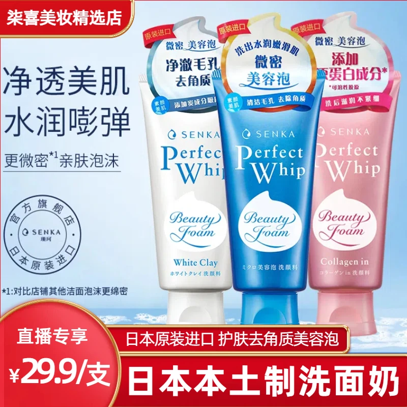 【品牌直供】日本进口本土版洗颜洗面奶珊珂洁面乳控油保湿男女120g