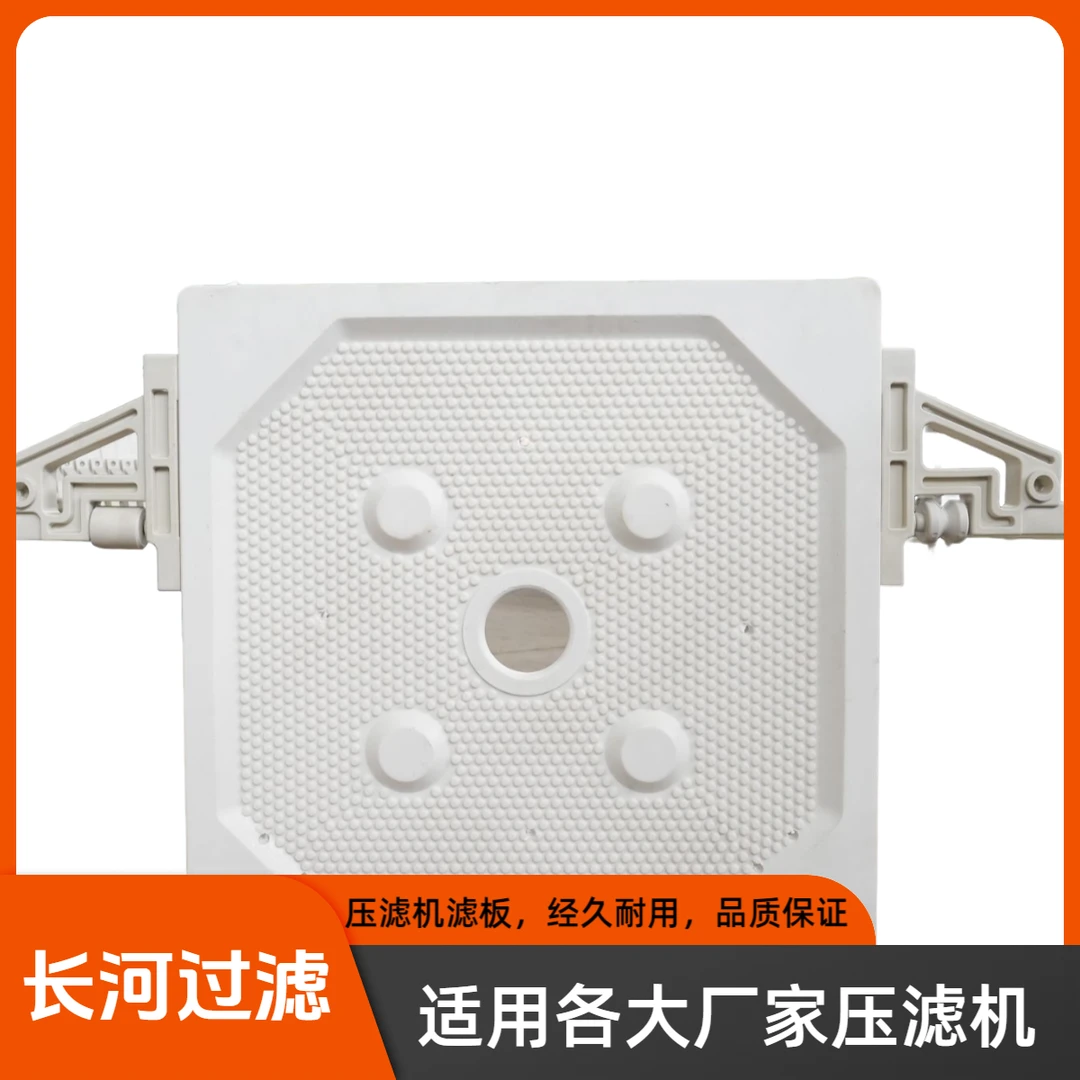 滤板 滤布 压滤机 压滤机滤板 板框滤板 厢式滤板 隔膜滤板