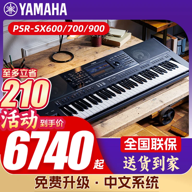 雅马哈电子琴PSR-SX600/SX720/SX900高端61键专业网红中老年演奏