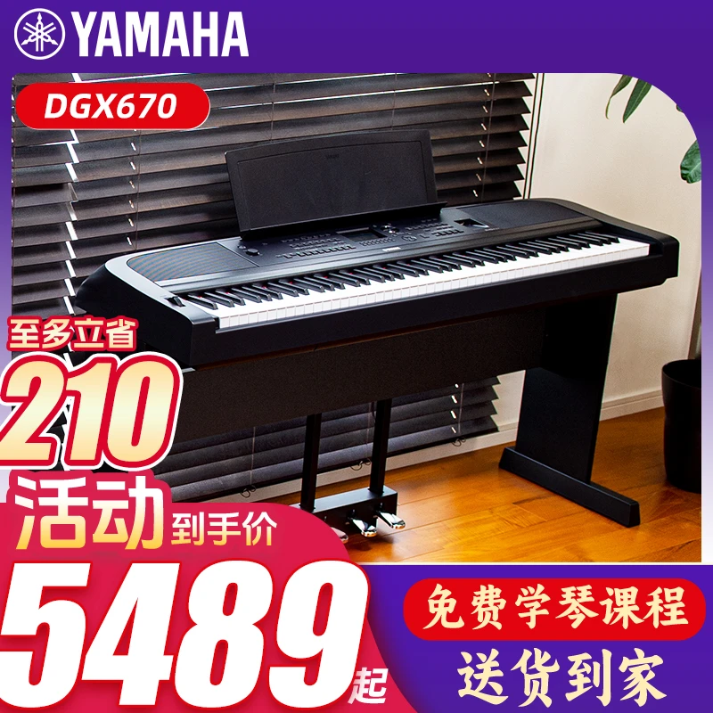 雅马哈电钢琴DGX670/DGX660数码智能88键重锤键盘立式钢琴yamaha