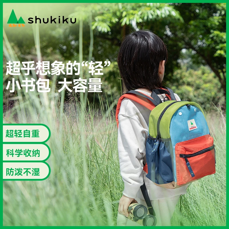 SHUKIKU趣走走户外背包幼儿园小学生撞色书包轻便运动背包防泼水