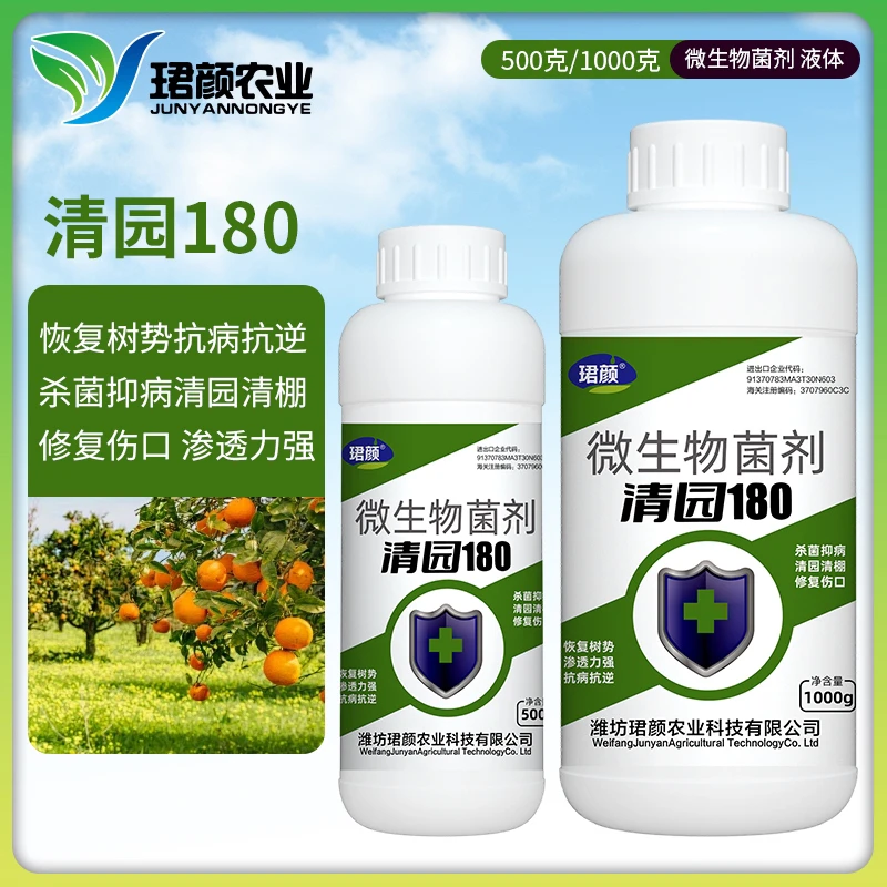 果树清园180满园正品专用清园剂代替石硫水溶合剂微生物菌剂