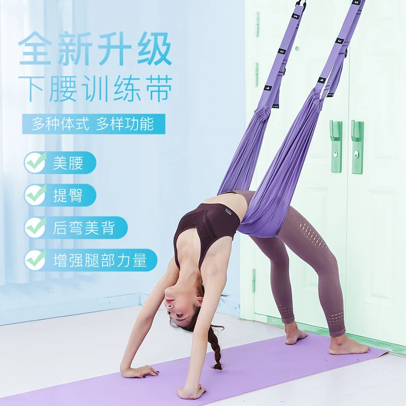 空中瑜伽绳吊床一字马二代下腰训练器劈叉倒立瑜伽辅助器拉力绳