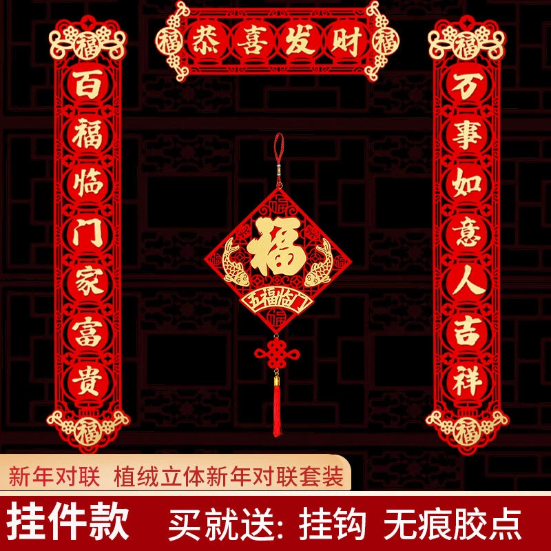 龙年新款立体春联新年对联春节家用创意装饰大门布置福字门贴春联
