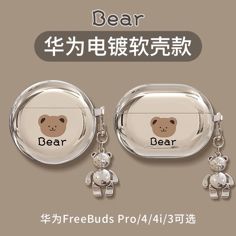 可爱棕熊适用华为耳机保护套freebuds4保护套freebudspro耳机套软