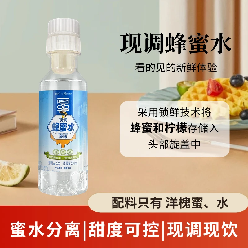 【公益助农】卢氏多甜蜜分离式蜂蜜水320毫升12瓶 槐花蜜健康饮品
