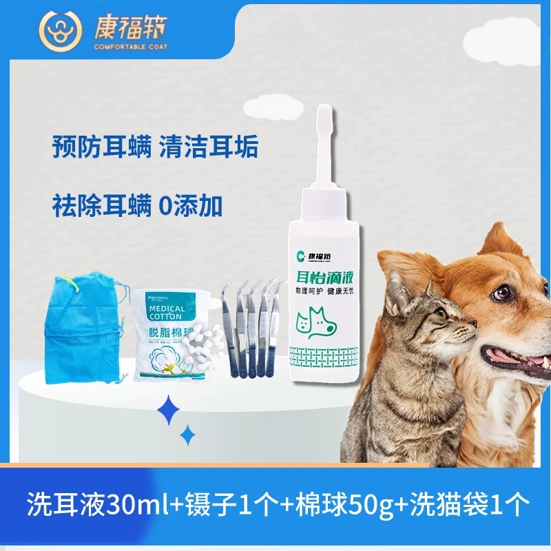 康福筘犬猫抑菌耳道清洁清理套装预防耳螨耳垢祛除耳朵清洁液卫生