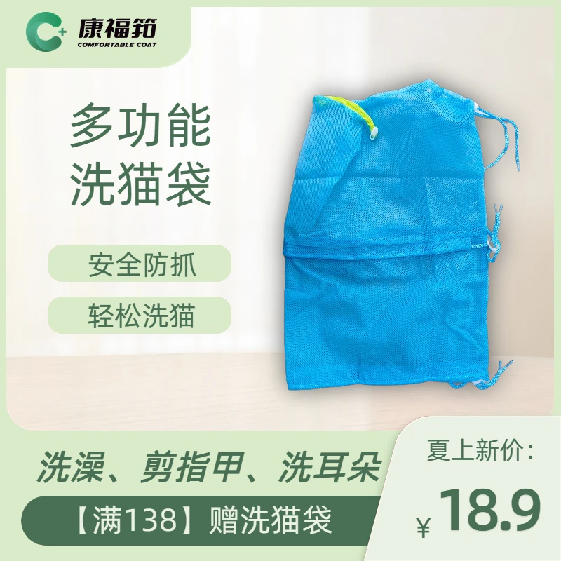 康福筘【满138赠送】洗猫袋多功能猫咪洗澡清洁防抓天蓝色 51*41*35