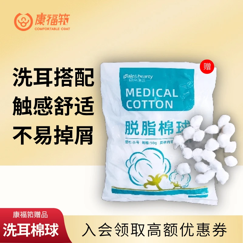 康福筘洗耳棉50g