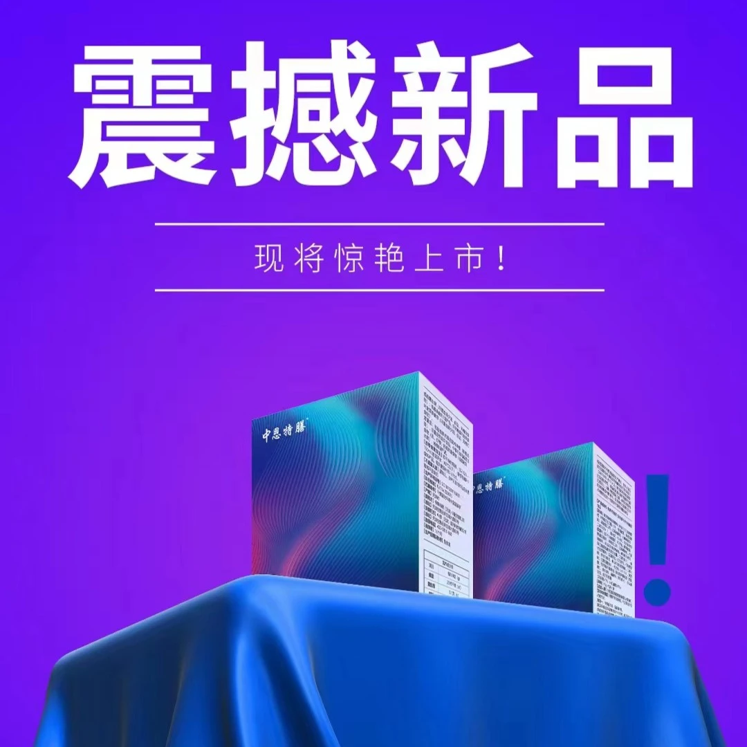 中恩特膳 中恩特膳膳食供超重及需要控制体重的人群食用营养食品