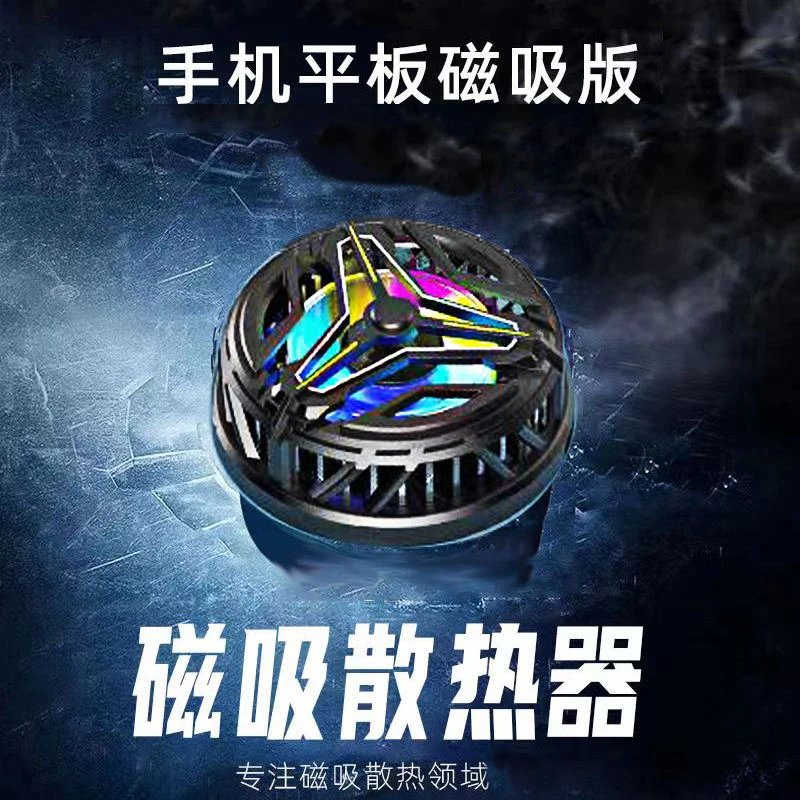 磁吸半导体制冷散热器款静音低噪散热器手机平板通用超静音