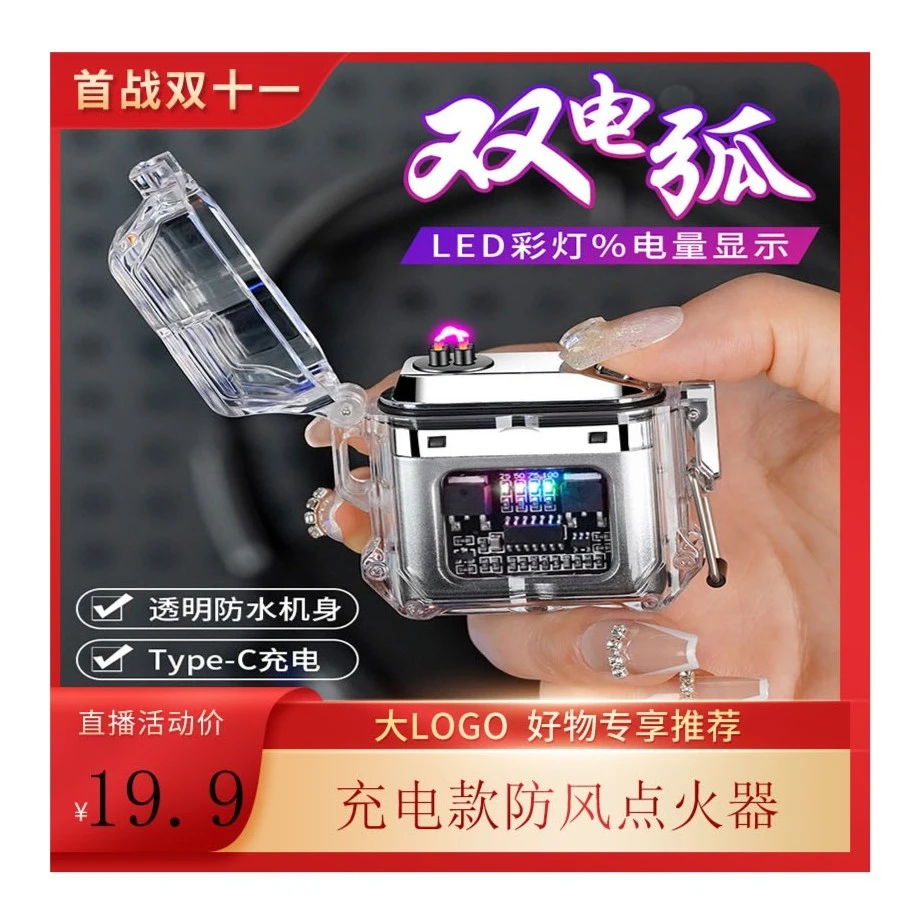 充电点火器防风防水透明机芯电弧点火器带电量显示指示灯点火器