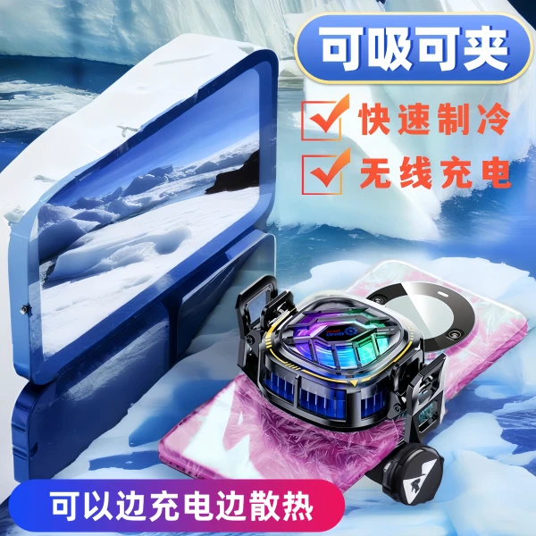 磁吸无线充电半导体制冷冰封散热器炫彩RGB灯效静音电竞散热器