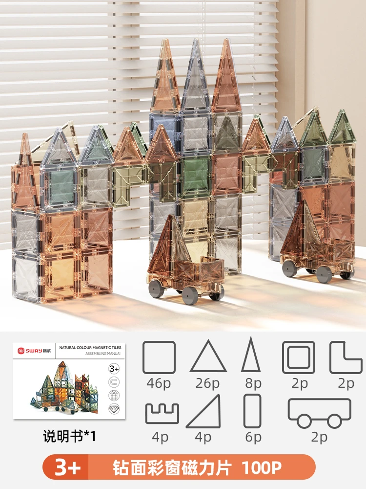 斯威磁力片（100片）【壳妈专属】