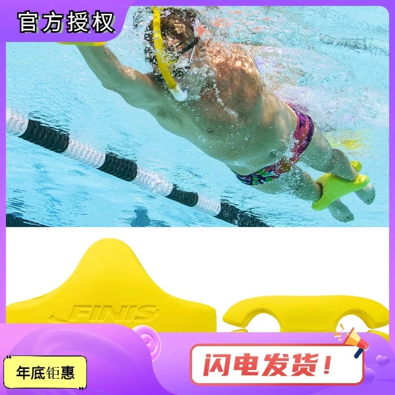 美国菲尼斯Finis游泳夹腿板8字板浮板浮漂板蛙泳神器自由泳打腿训