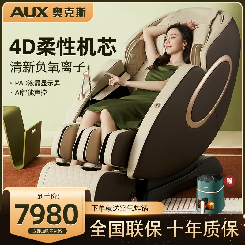 AUX/奥克斯SL导轨按摩椅智能按摩椅全身自动多功能豪华太空舱电动