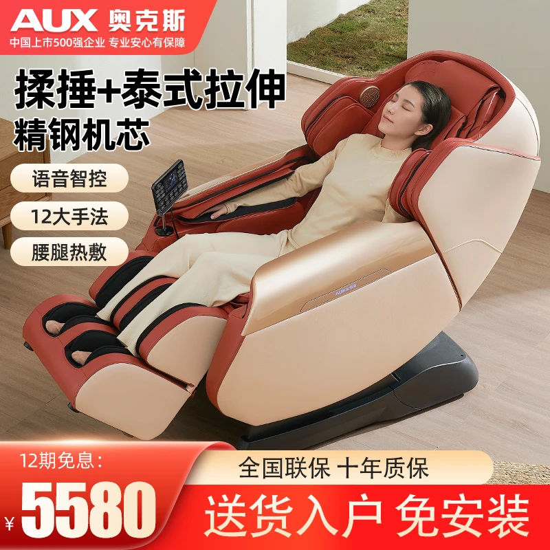 AUX/奥克斯按摩椅家用全身SL智能太空舱多功能全自动电动颈椎背部