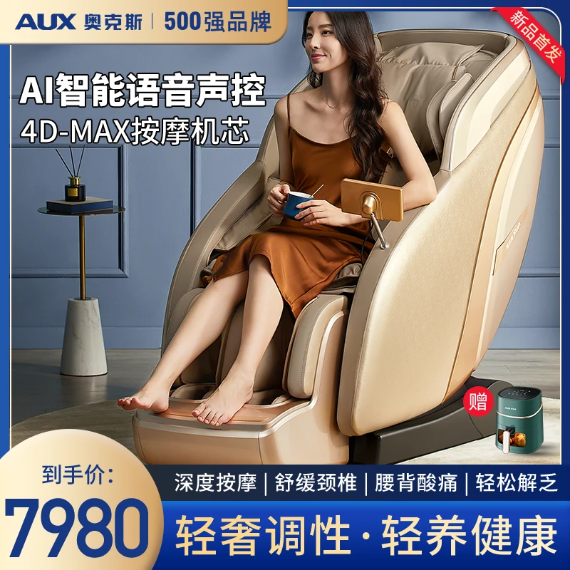 AUX/奥克斯按摩椅SL导轨家用全身全自动多功能豪华太空舱智能语音