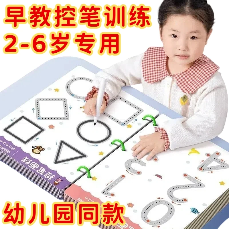 控笔训练幼儿园零基础入门可擦宝宝专注力卡儿童早教思维益智玩具