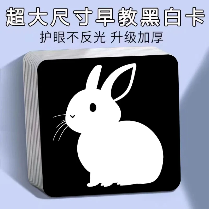 黑白卡片婴儿早教玩具0到3个月新生儿训练视觉追视卡