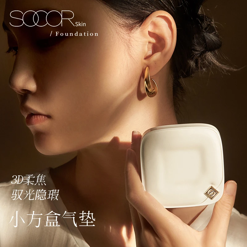 SOCORSKIN/修可芙小方盒气垫粉底液BB霜遮瑕持久平价轻薄无瑕裸妆