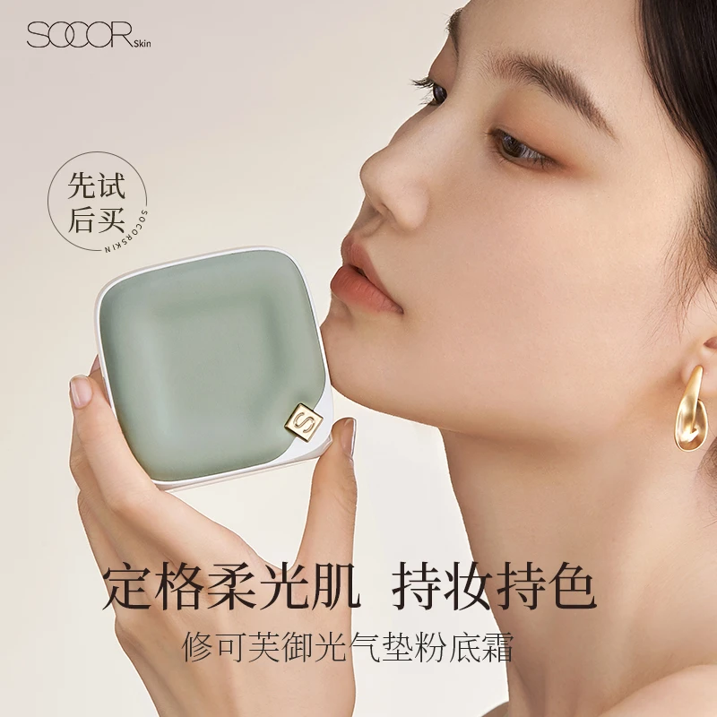 SOCORSKIN/修可芙御光气垫粉霜BB霜遮瑕持久保湿不脱妆