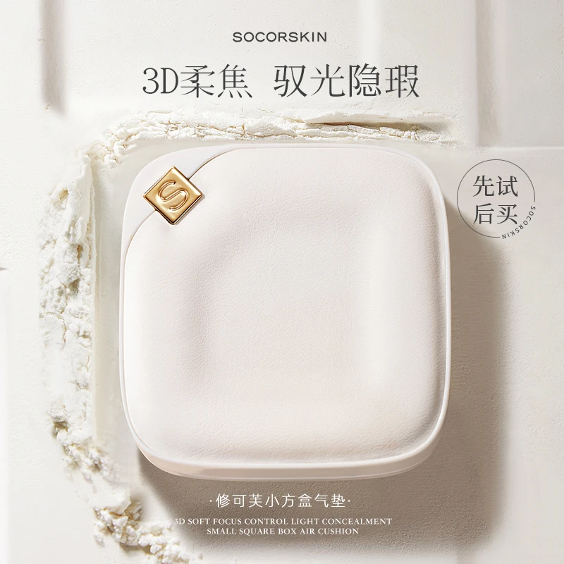修可芙小方盒气垫粉底液BB霜遮瑕持久不脱妆平价轻薄裸妆