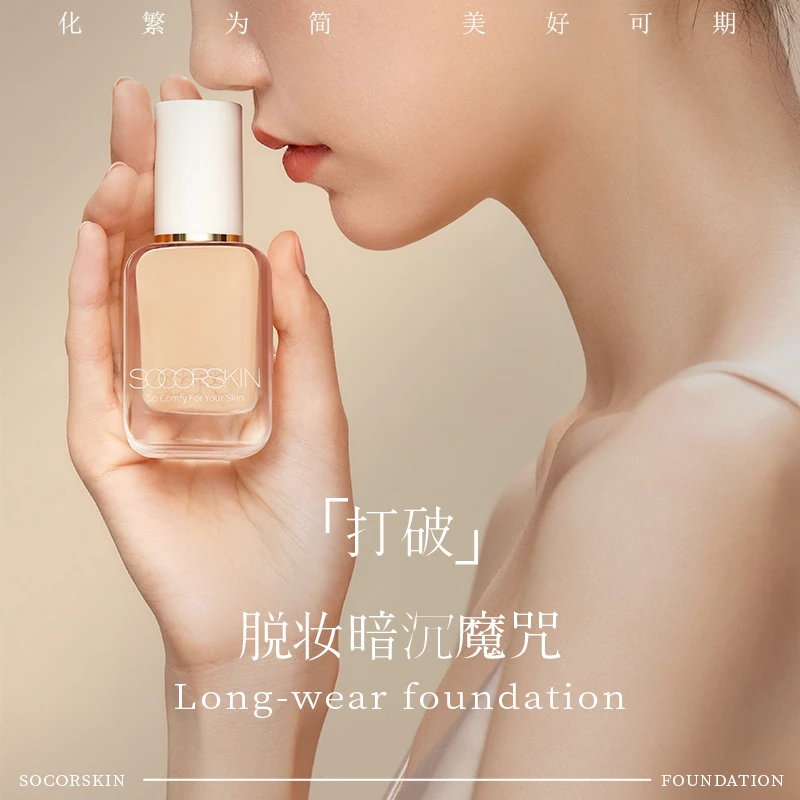 【小A专属】SOCORSKIN修可芙云雾水粉霜粉底液30ml持久不易脱妆