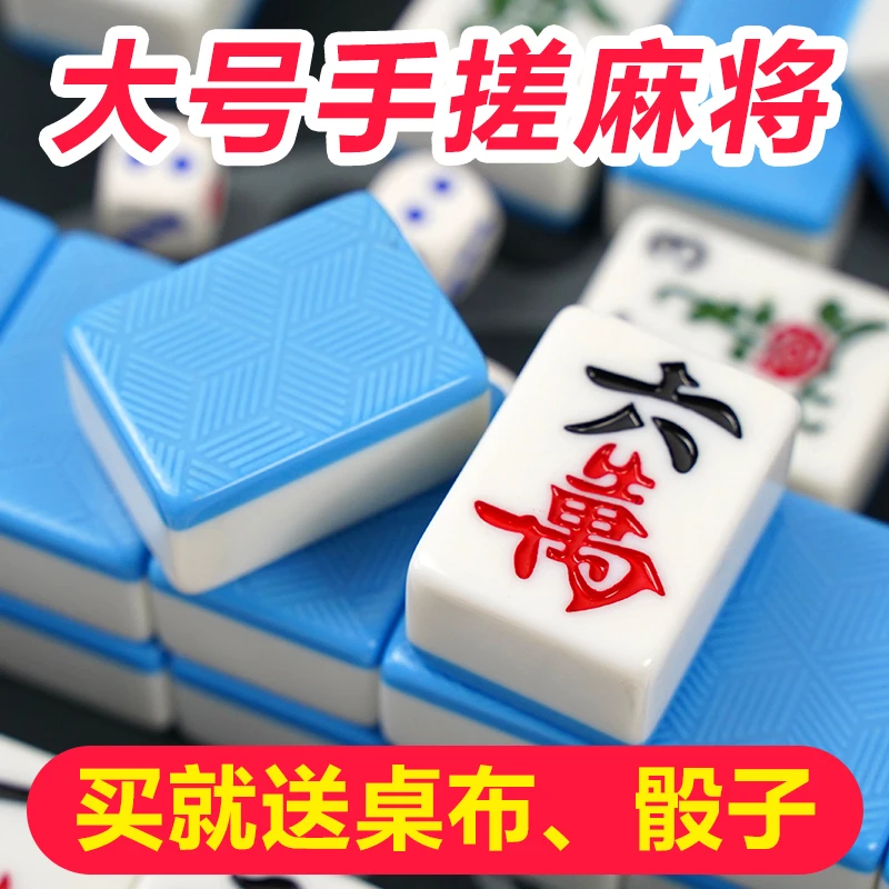 麻将牌家用大号手搓四川广东红中麻将