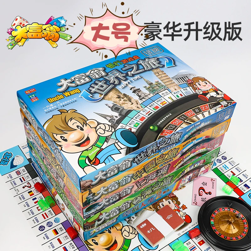 大富翁儿童经典豪华升版大号成年桌游学生之旅游戏棋