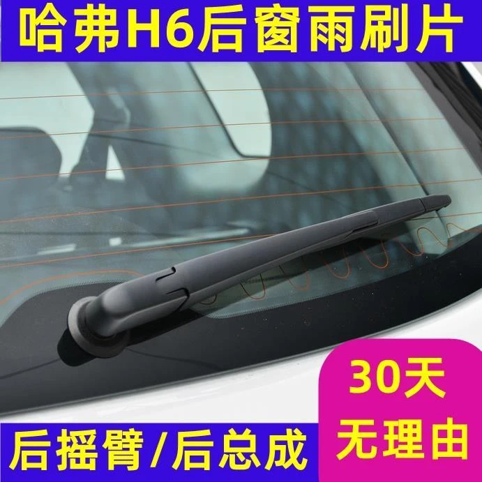 长城哈弗h6运动版后雨刷2013后雨刮2014后雨刮器2015雨刮器片原装