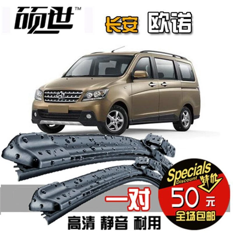 长安欧诺HONOR商务无骨刮水器雨刷雨刮水片欧诺原装无骨雨刮器