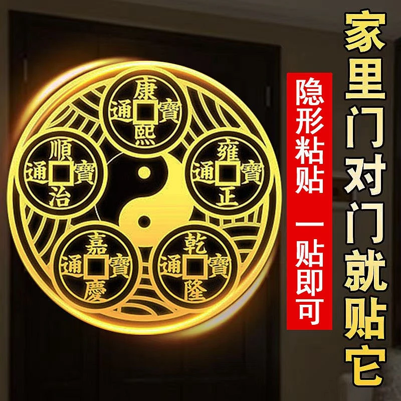 五帝钱门对门隐形贴纸卧室卫生间窗户厨房床头朝西八卦金属装饰贴