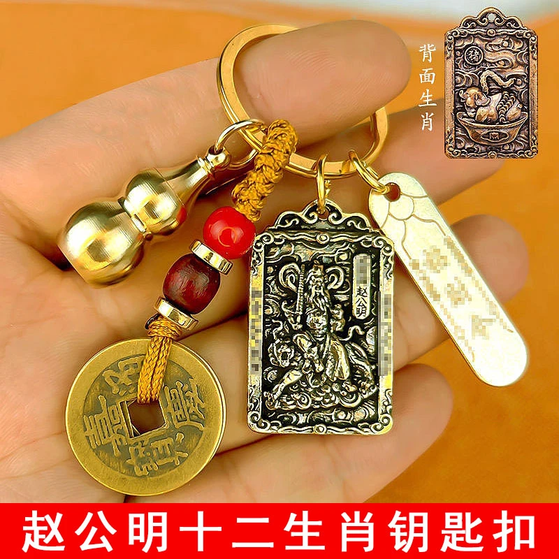 赵公明十二生肖钥匙扣黄铜创意五帝葫芦挂件小巧便携汽车挂饰男女