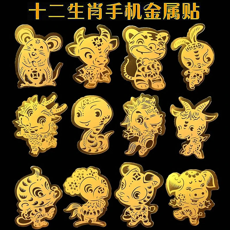 中国风十二生肖创意卡通金属贴纸兔龙蛇手机电脑笔记本个性装饰贴
