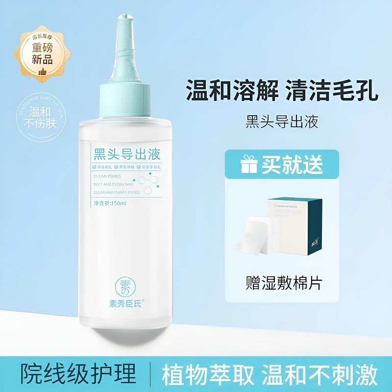 黑头导出精华液清洁温和祛痘去黑头粉刺闭口软化角质导出精华水