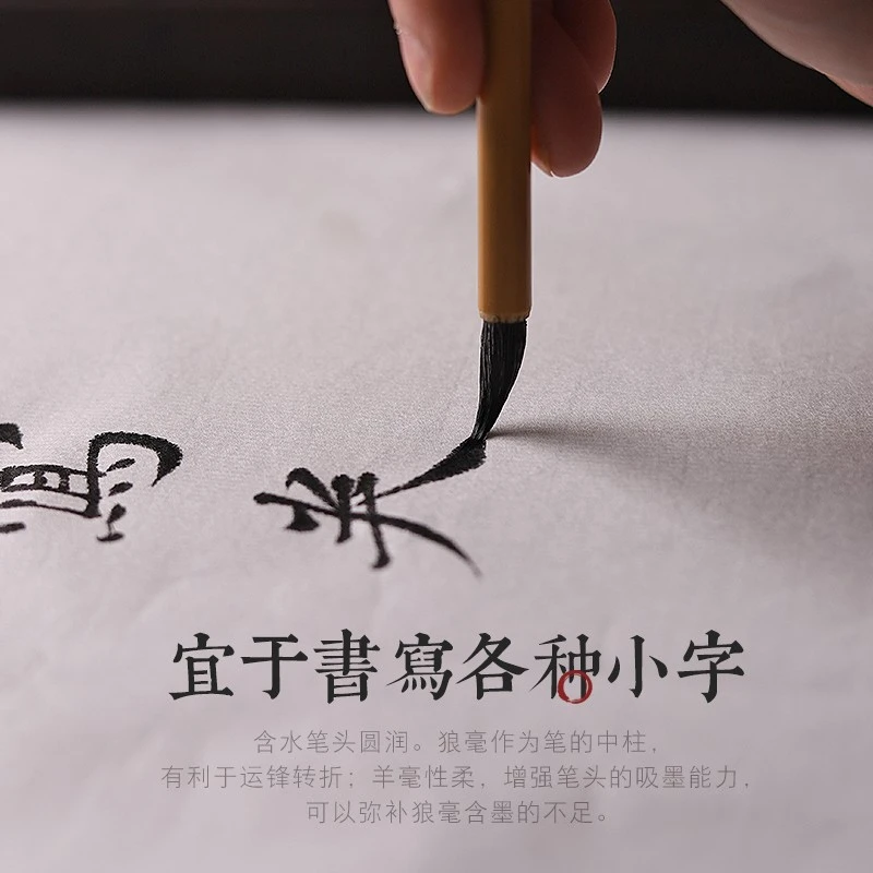 【小写卷五支】羊毫狼毫兼毫毛笔 临习文征明小楷行书灵飞经元锋堂