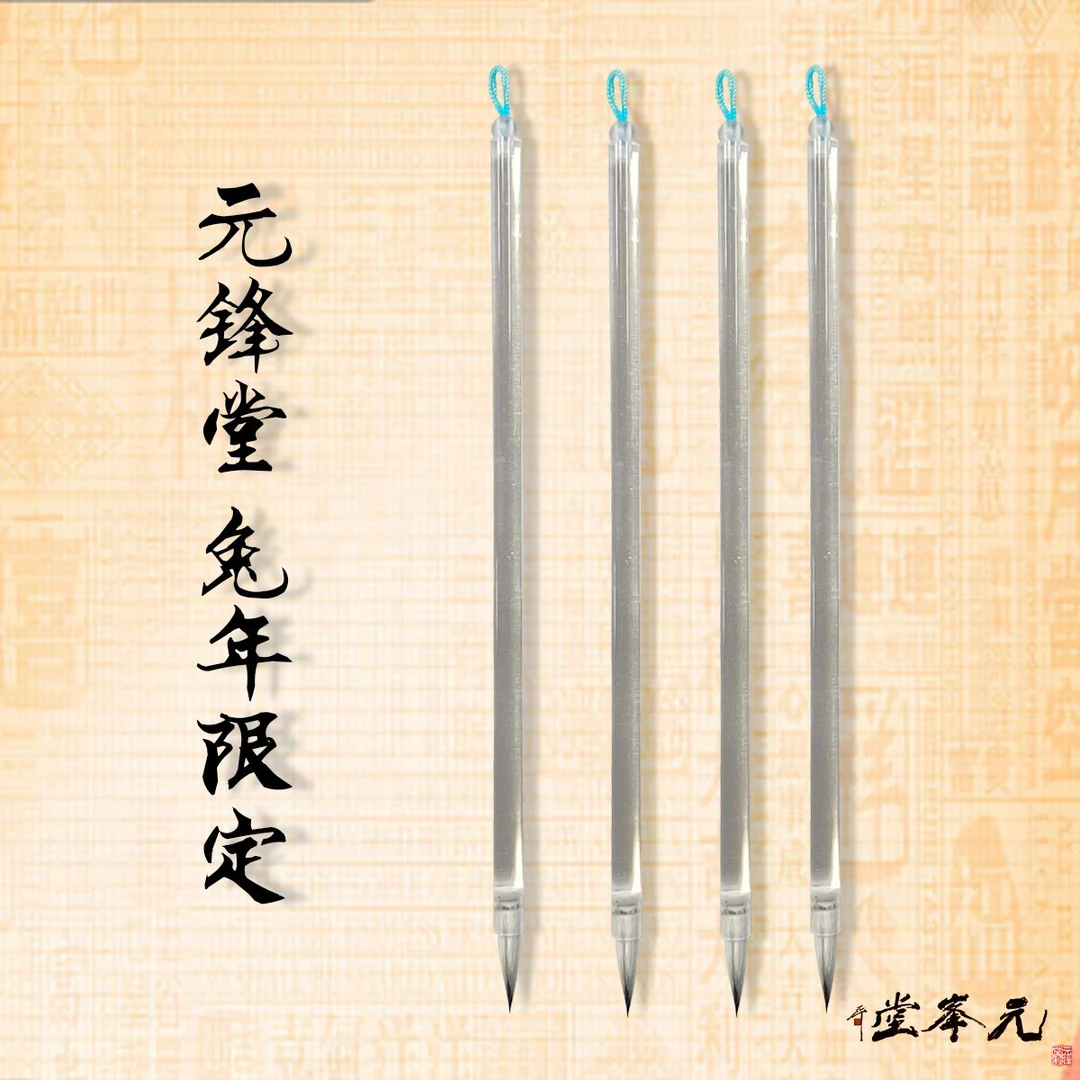 【兔年限定】九紫一羊毛笔 紫毫小楷