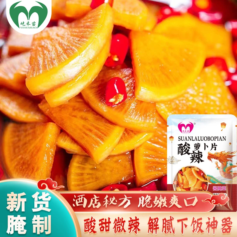 新鲜腌制酸辣萝卜片精品开胃下饭咸菜爽脆萝卜五星酒店款