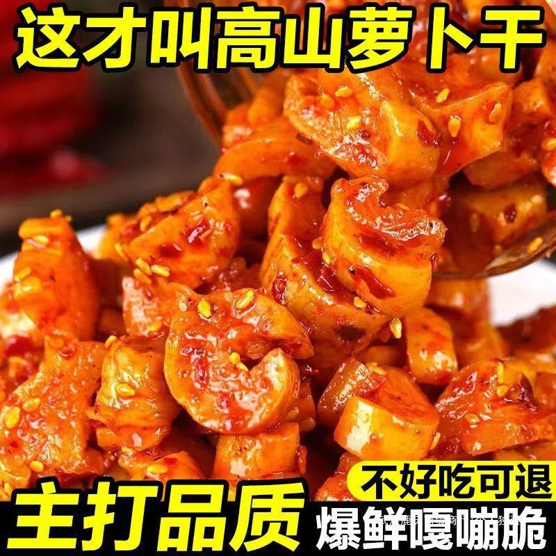 麻辣新鲜萝卜干重庆正宗解馋特产美味蛋白质干手腌菜麻辣酱熟食