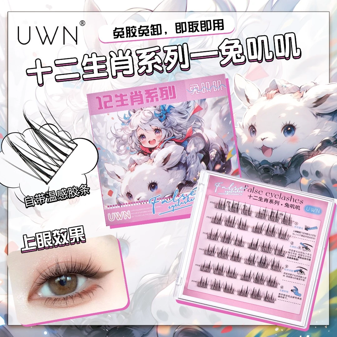 免胶水双尖太阳花假睫毛自粘免卸分段式单簇假眼睫毛新手超软嫁接