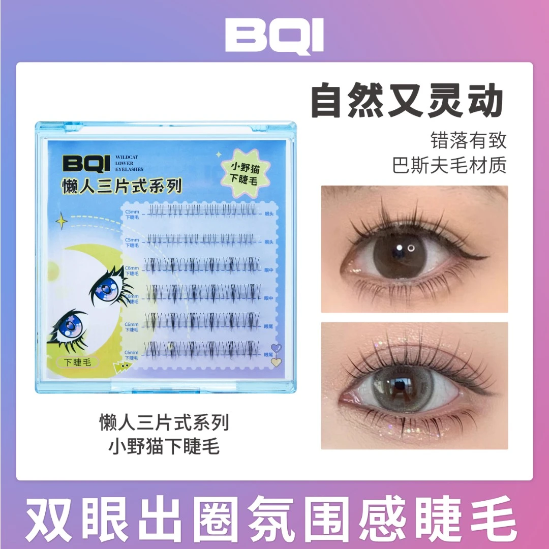 小野猫太阳花下睫毛细梗假睫毛自然单簇素颜仿真分段式嫁接眼睫毛