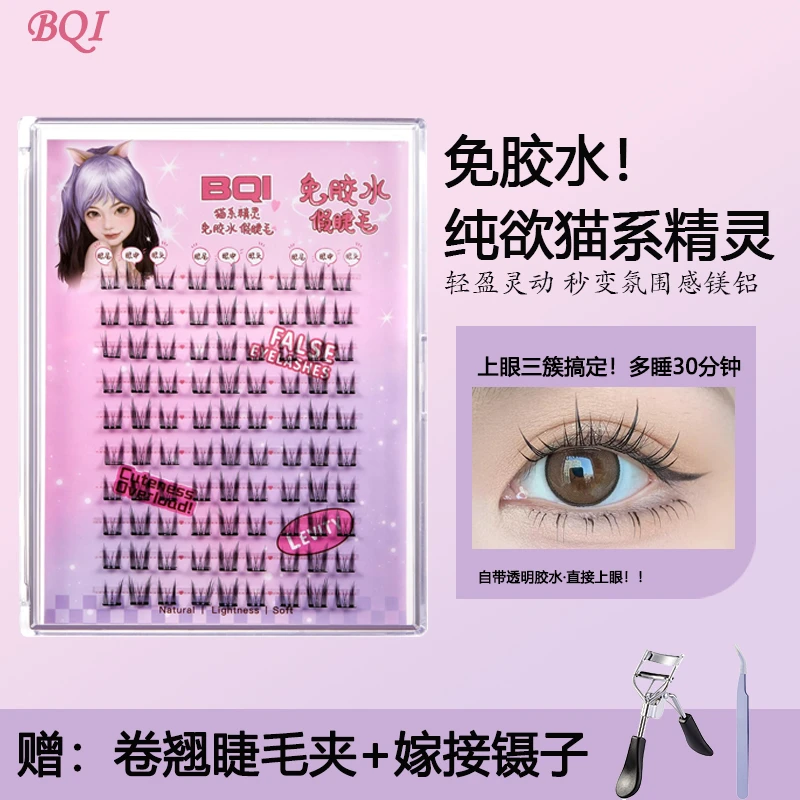 【免胶水免卸】新品猫系精灵免胶睫毛书新手单簇自然卷翘柔软超细梗