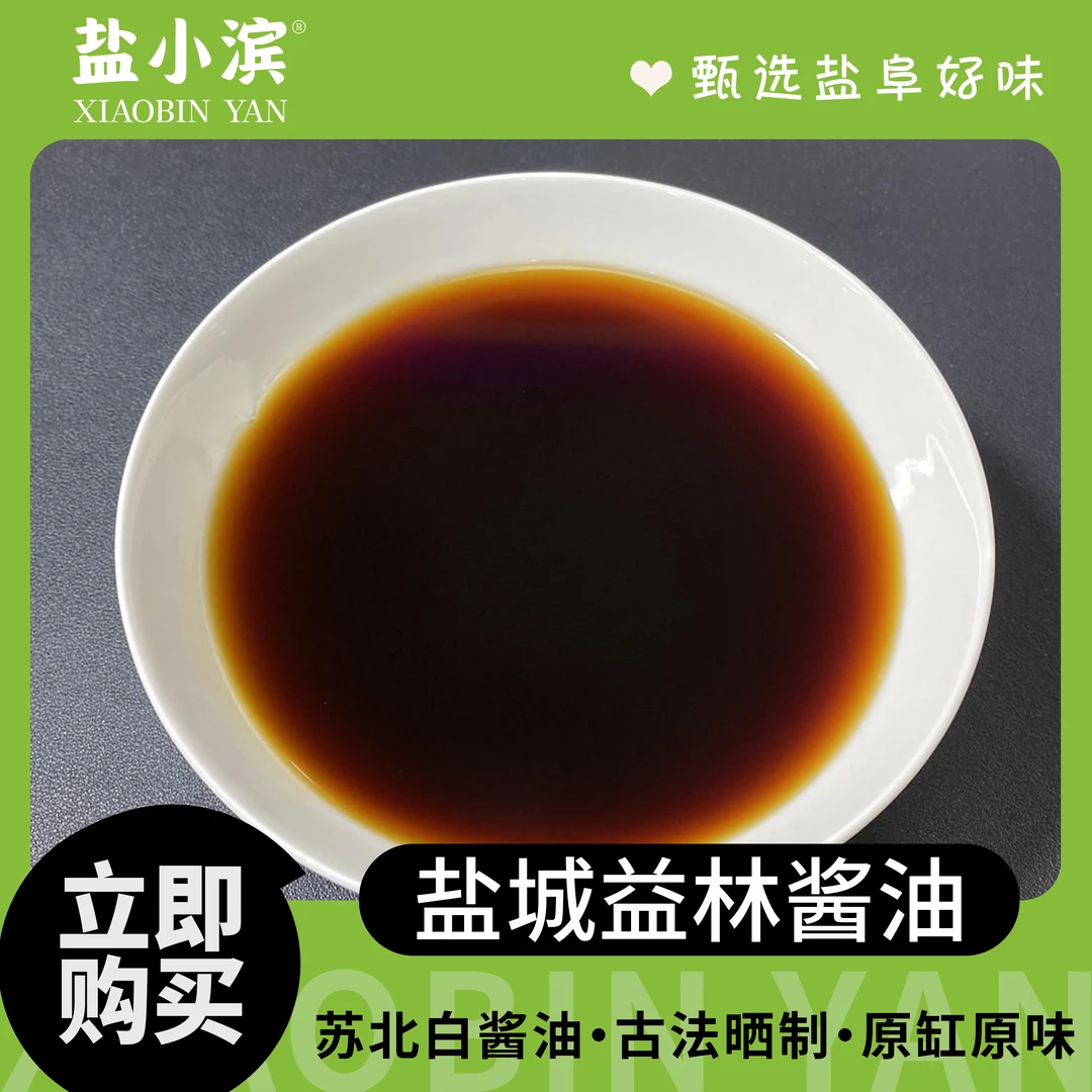 阜宁益林酱油 500ml  头道鲜 传统 盐城特产 老式白汤酱油