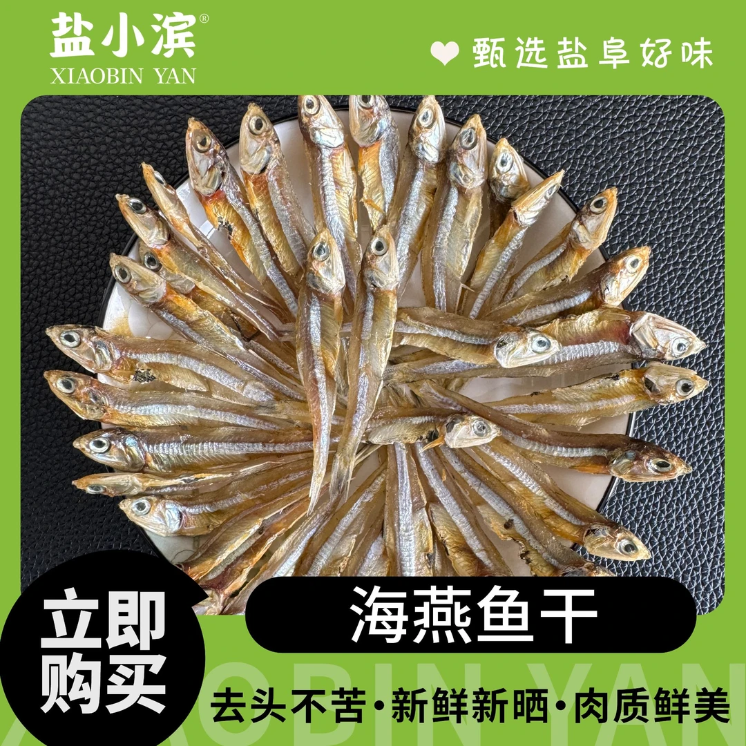 小鱼干500g 公干鱼小咸鱼干 渔民自晒 苏北风味 滨海发货