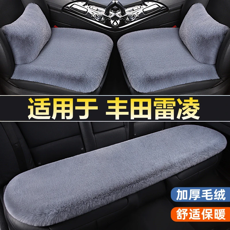 Toyota雷凌双擎汽车坐垫冬季短毛绒专用单片三件套四季通用座椅套